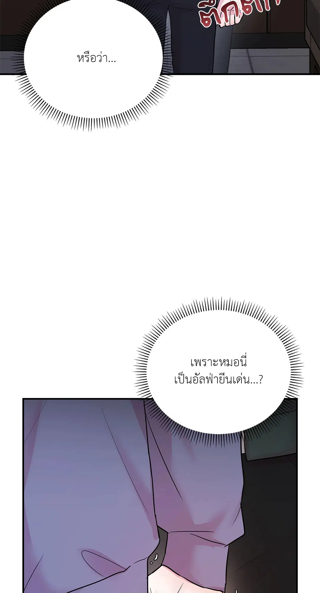 Love Remedy ตอนที่ 7 หน้า 3