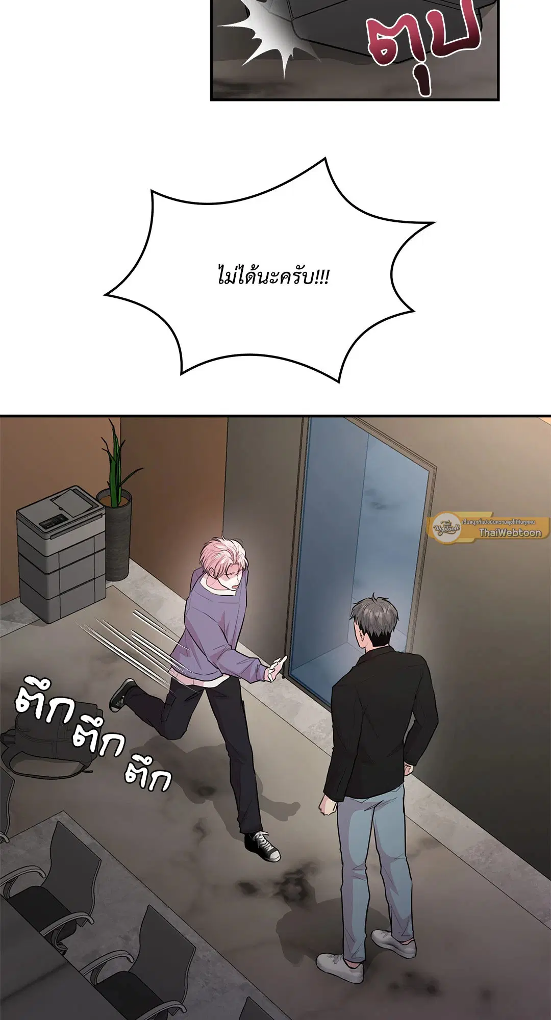 Love Remedy ตอนที่ 8 หน้า 2