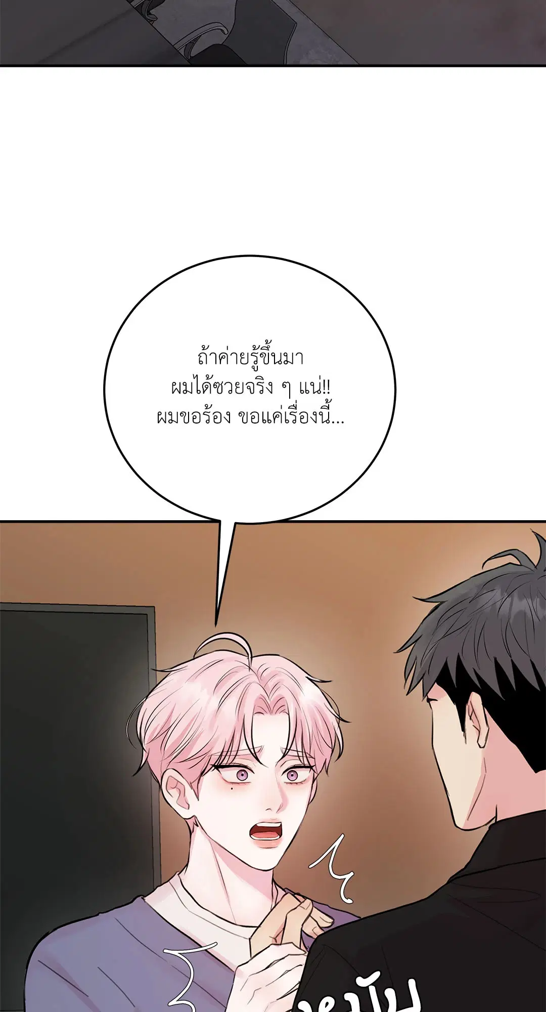 Love Remedy ตอนที่ 8 หน้า 3