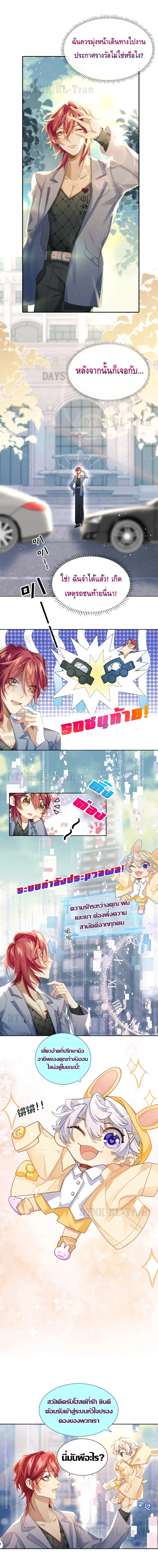 Love Rivals Are Becoming Beautiful Every Day ตอนที่ 1 หน้า 3