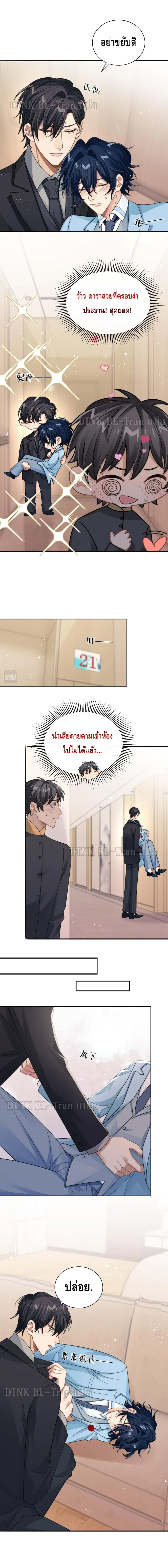 Love Rivals Are Becoming Beautiful Every Day ตอนที่ 14 หน้า 3
