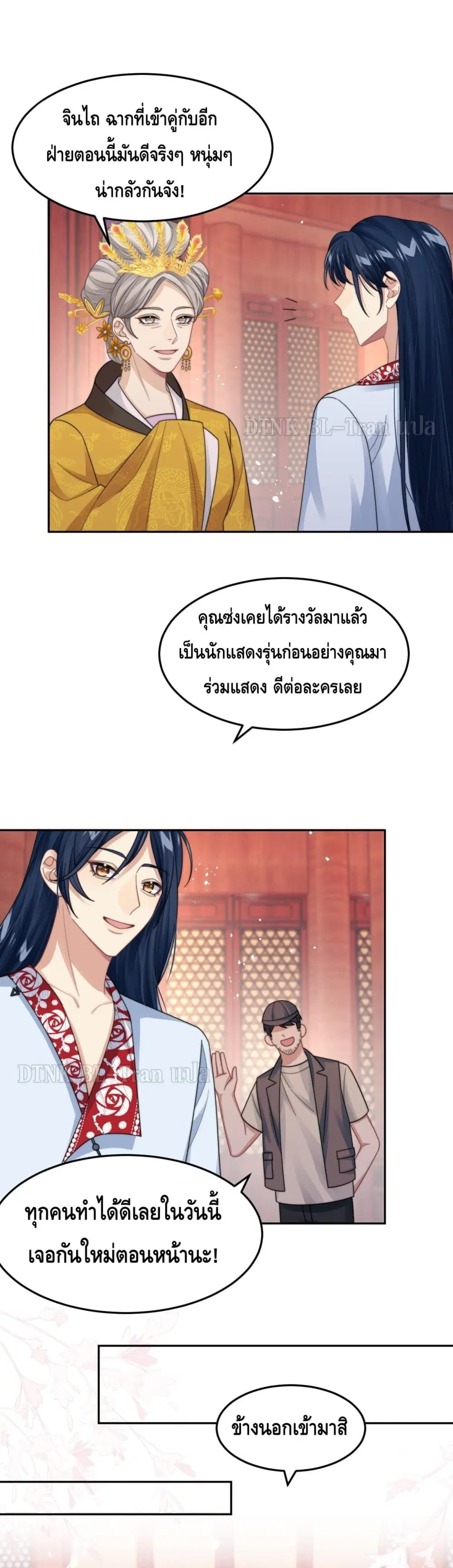 Love Rivals Are Becoming Beautiful Every Day ตอนที่ 18 หน้า 2