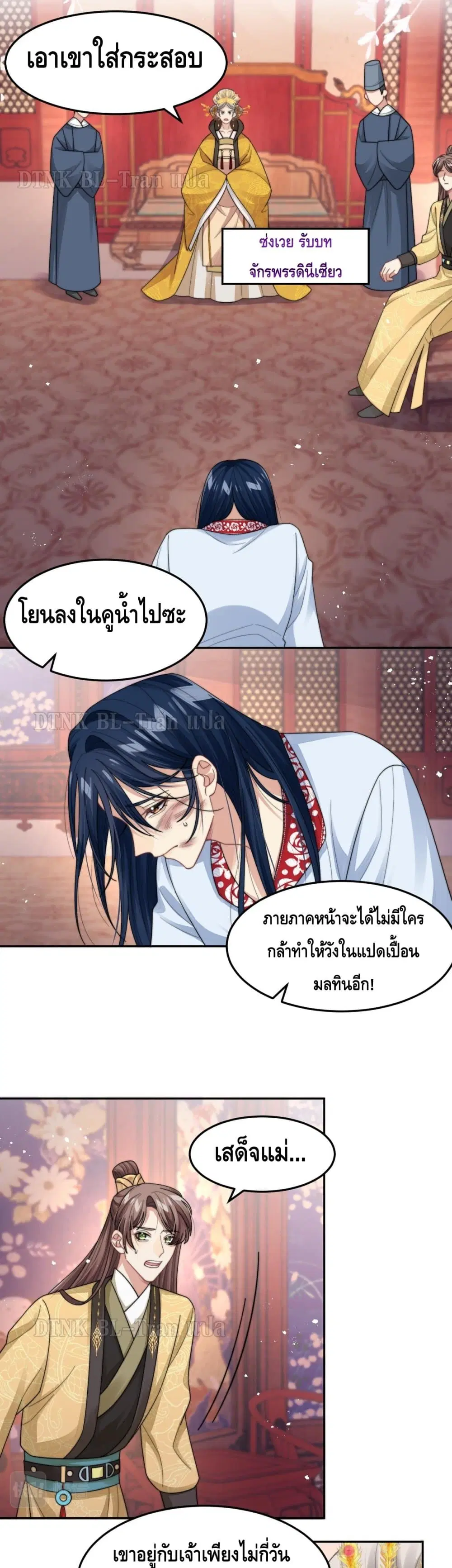 Love Rivals Are Becoming Beautiful Every Day ตอนที่ 18 หน้า 3