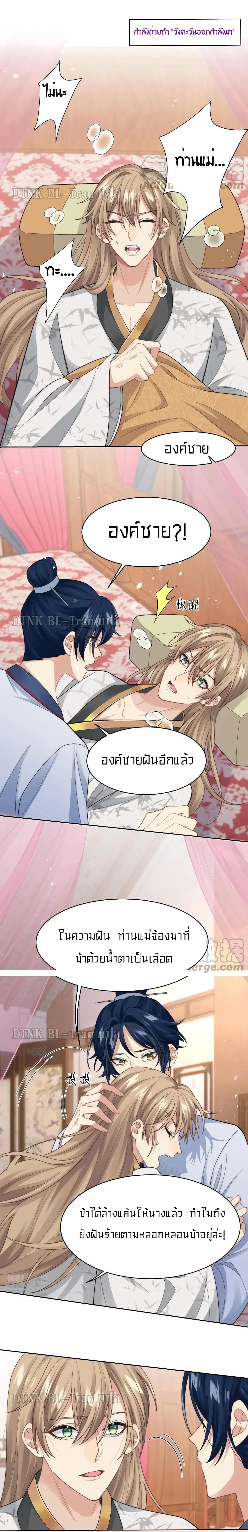 Love Rivals Are Becoming Beautiful Every Day ตอนที่ 25 หน้า 2