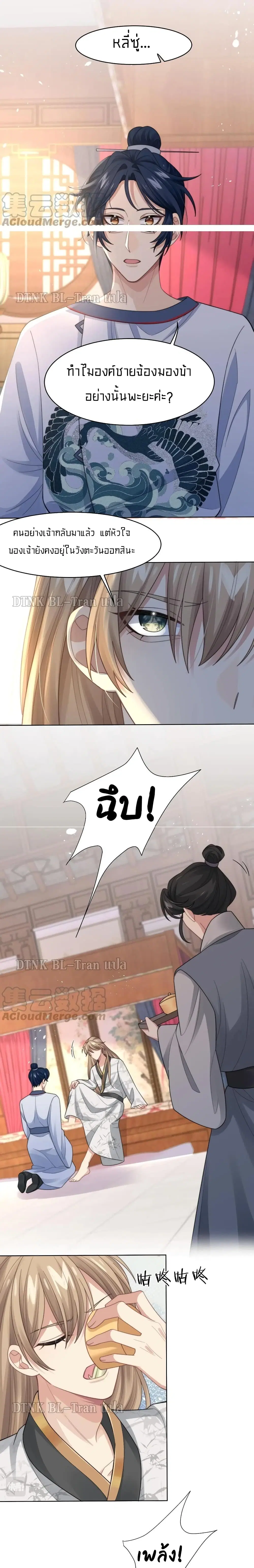 Love Rivals Are Becoming Beautiful Every Day ตอนที่ 25 หน้า 3