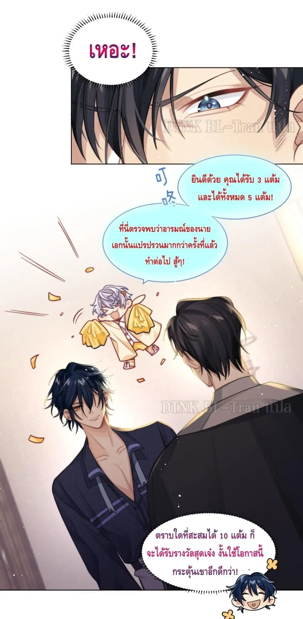 Love Rivals Are Becoming Beautiful Every Day ตอนที่ 6 หน้า 2
