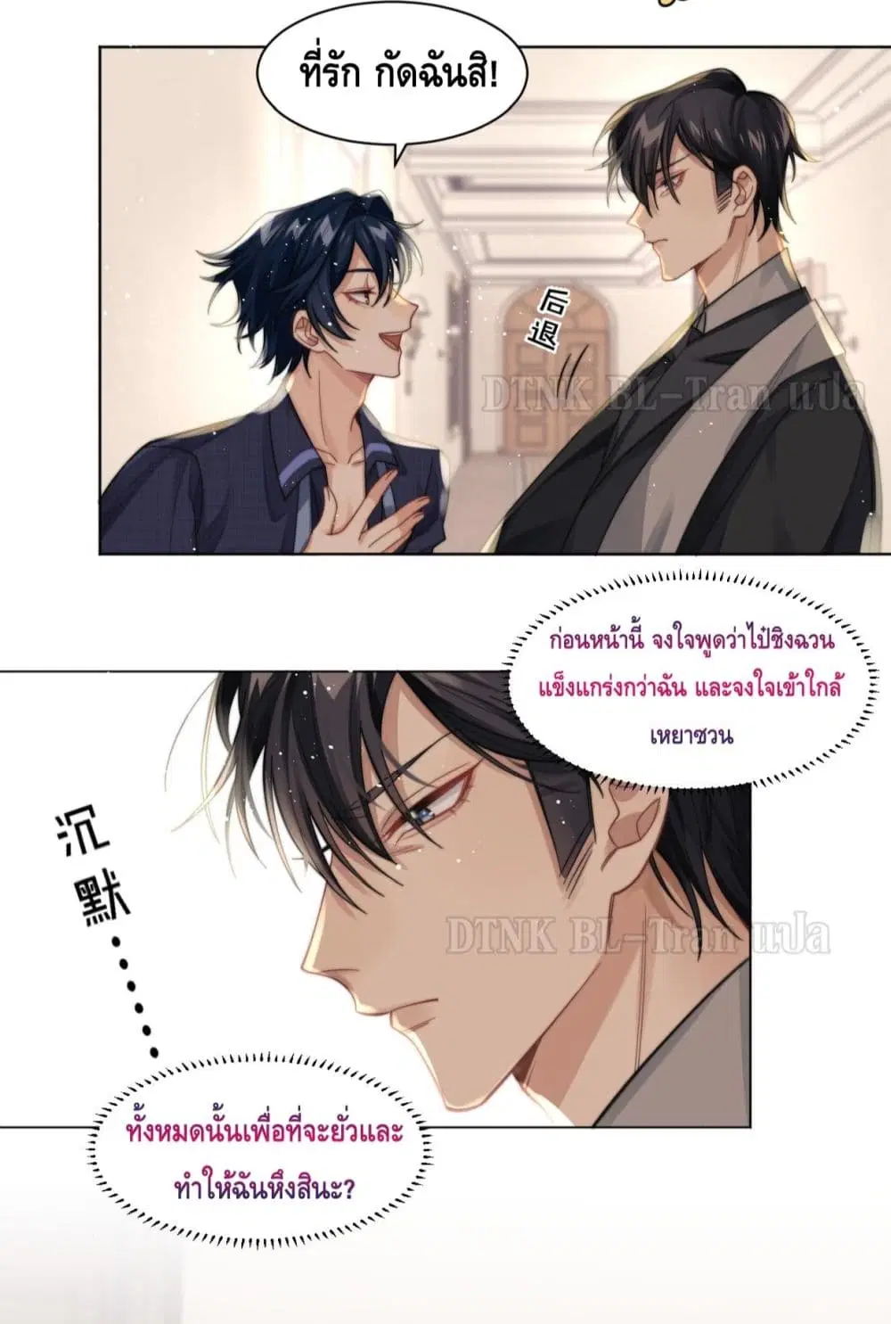 Love Rivals Are Becoming Beautiful Every Day ตอนที่ 6 หน้า 3