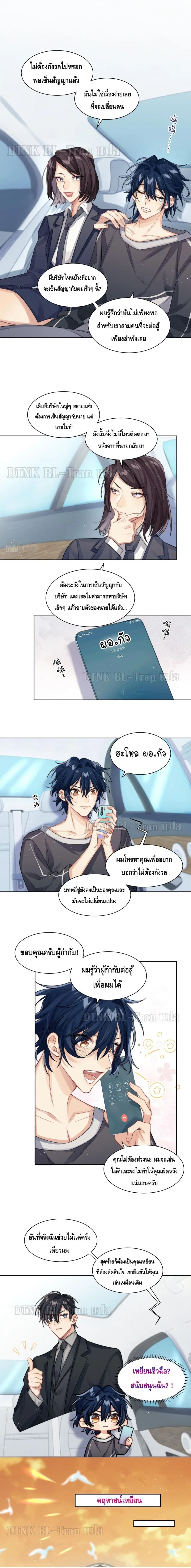 Love Rivals Are Becoming Beautiful Every Day ตอนที่ 9 หน้า 3