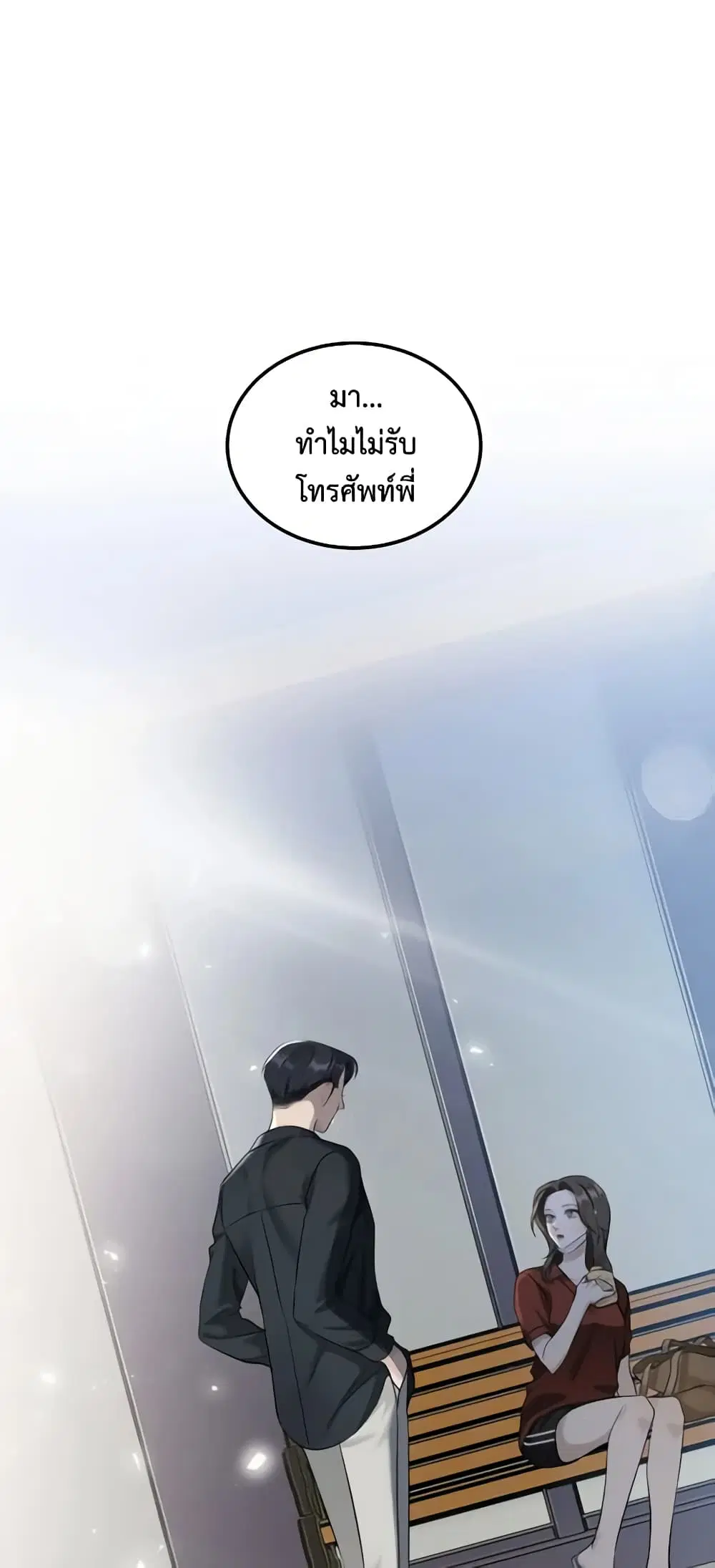 Love Shadow ตอนที่ 14 หน้า 3