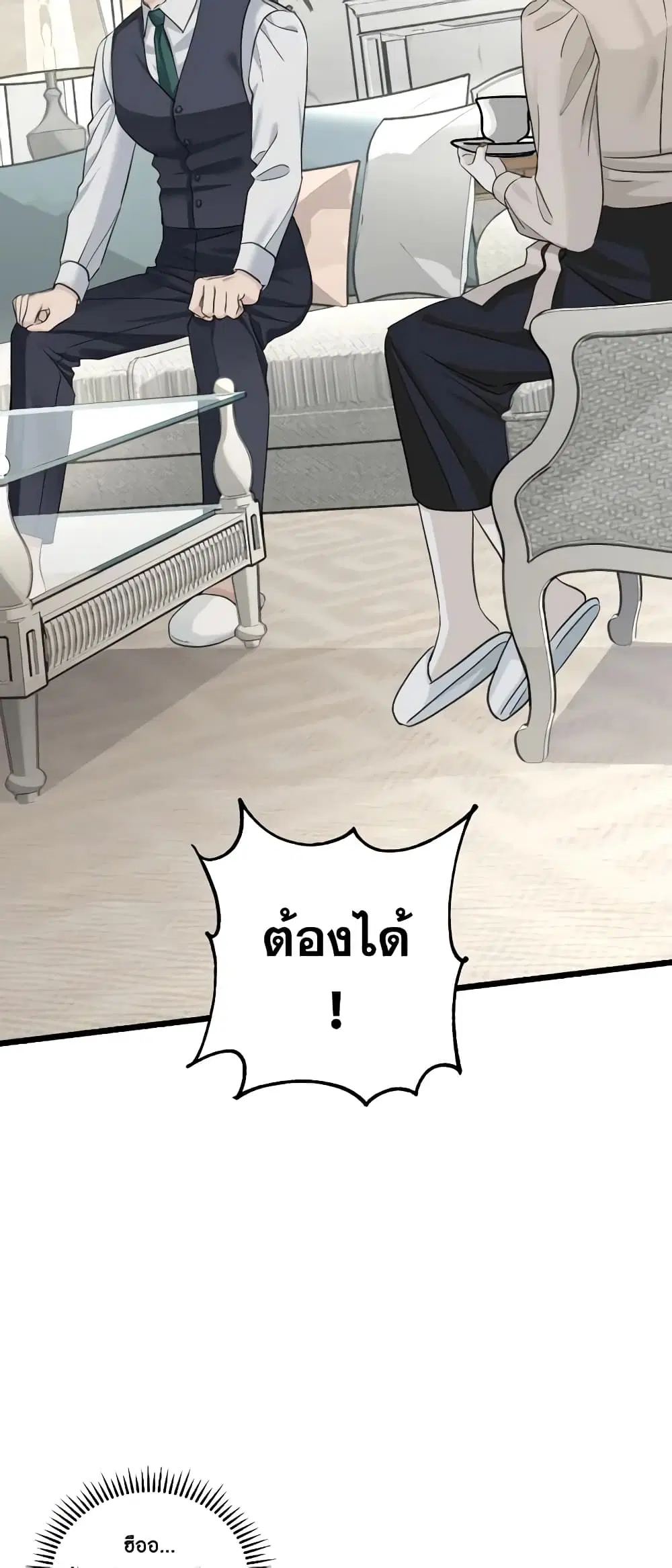 Love Shadow ตอนที่ 16 หน้า 3