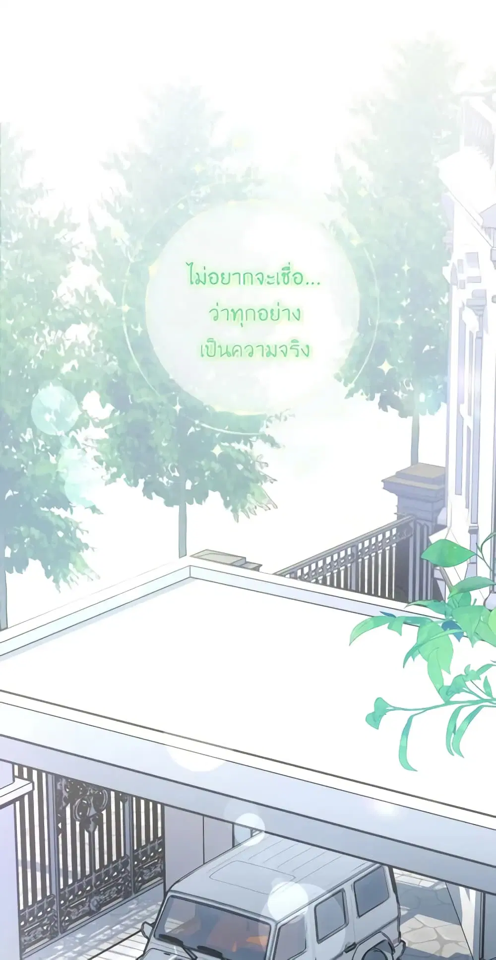 Love Shadow ตอนที่ 17 หน้า 3