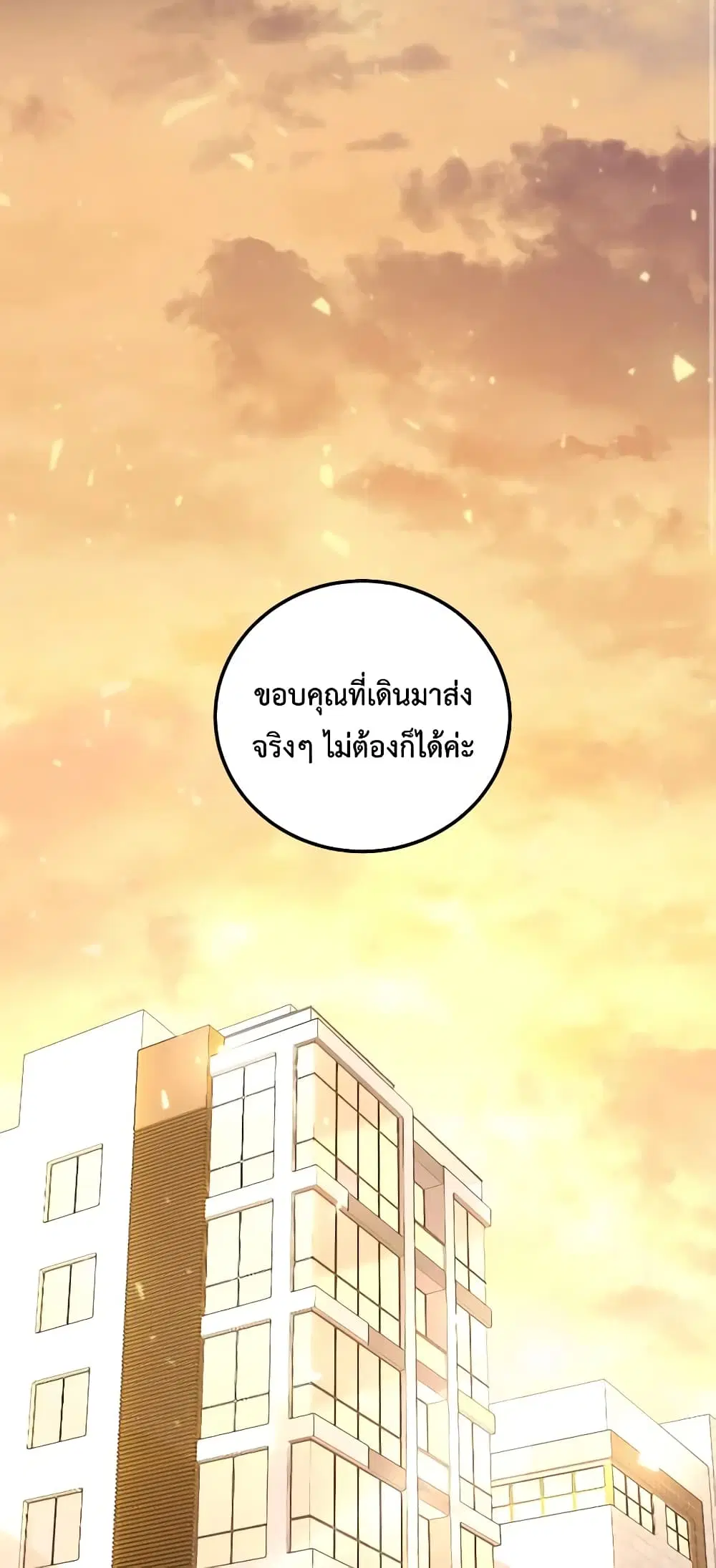 Love Shadow ตอนที่ 18 หน้า 2