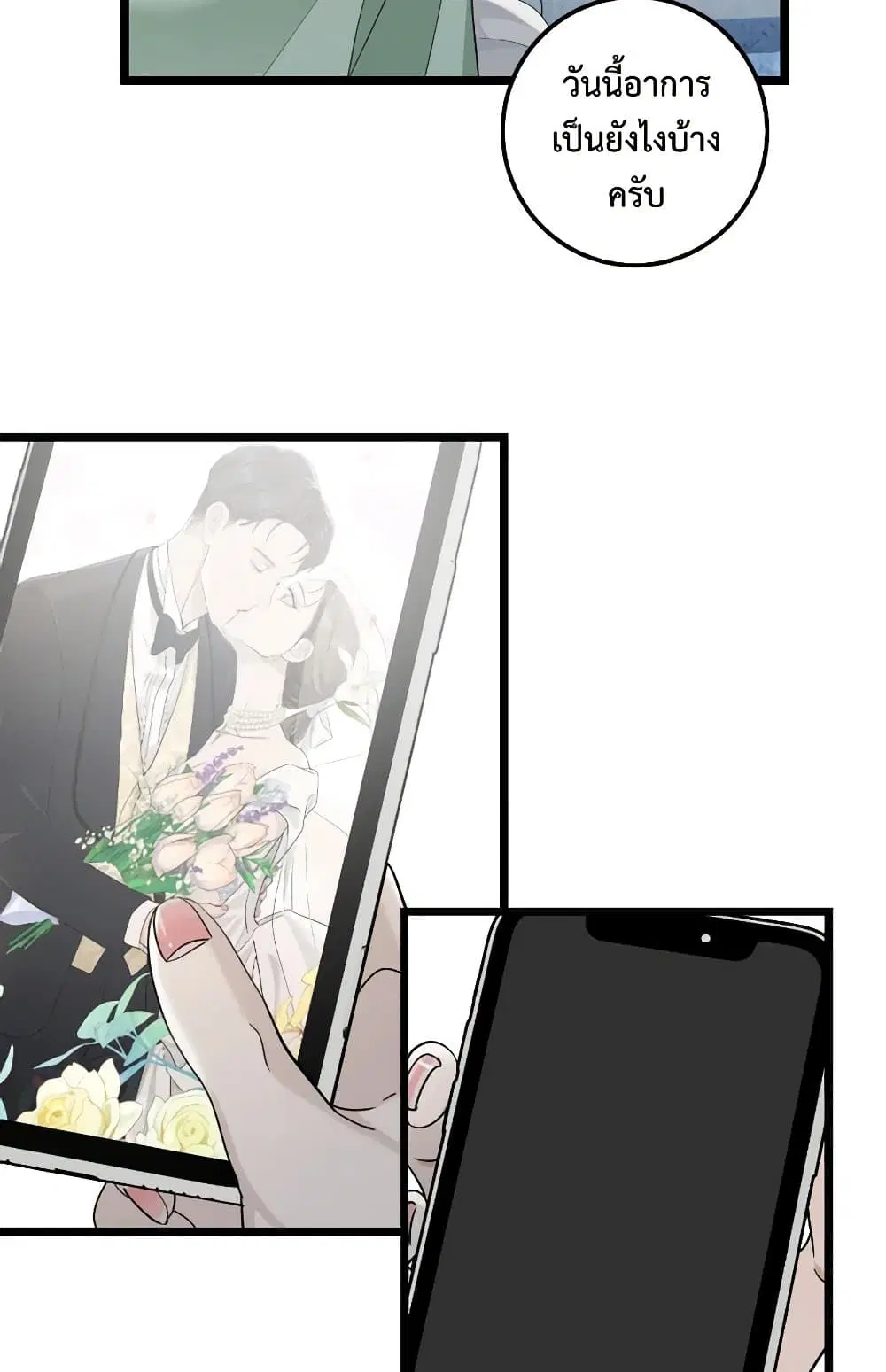 Love Shadow ตอนที่ 21 หน้า 2