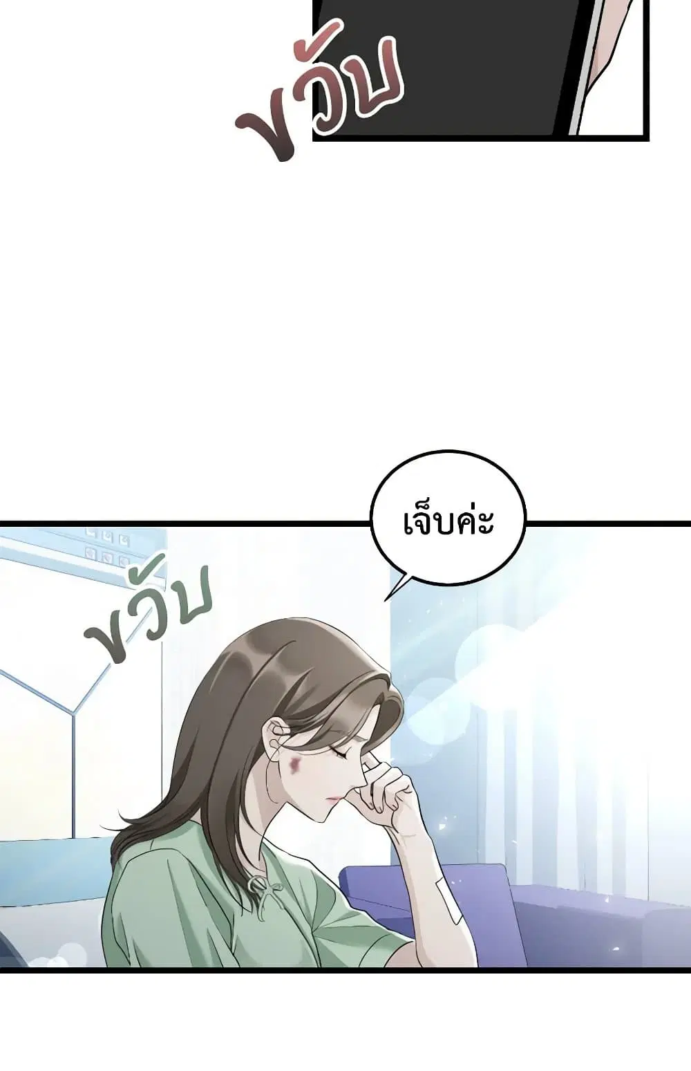Love Shadow ตอนที่ 21 หน้า 3