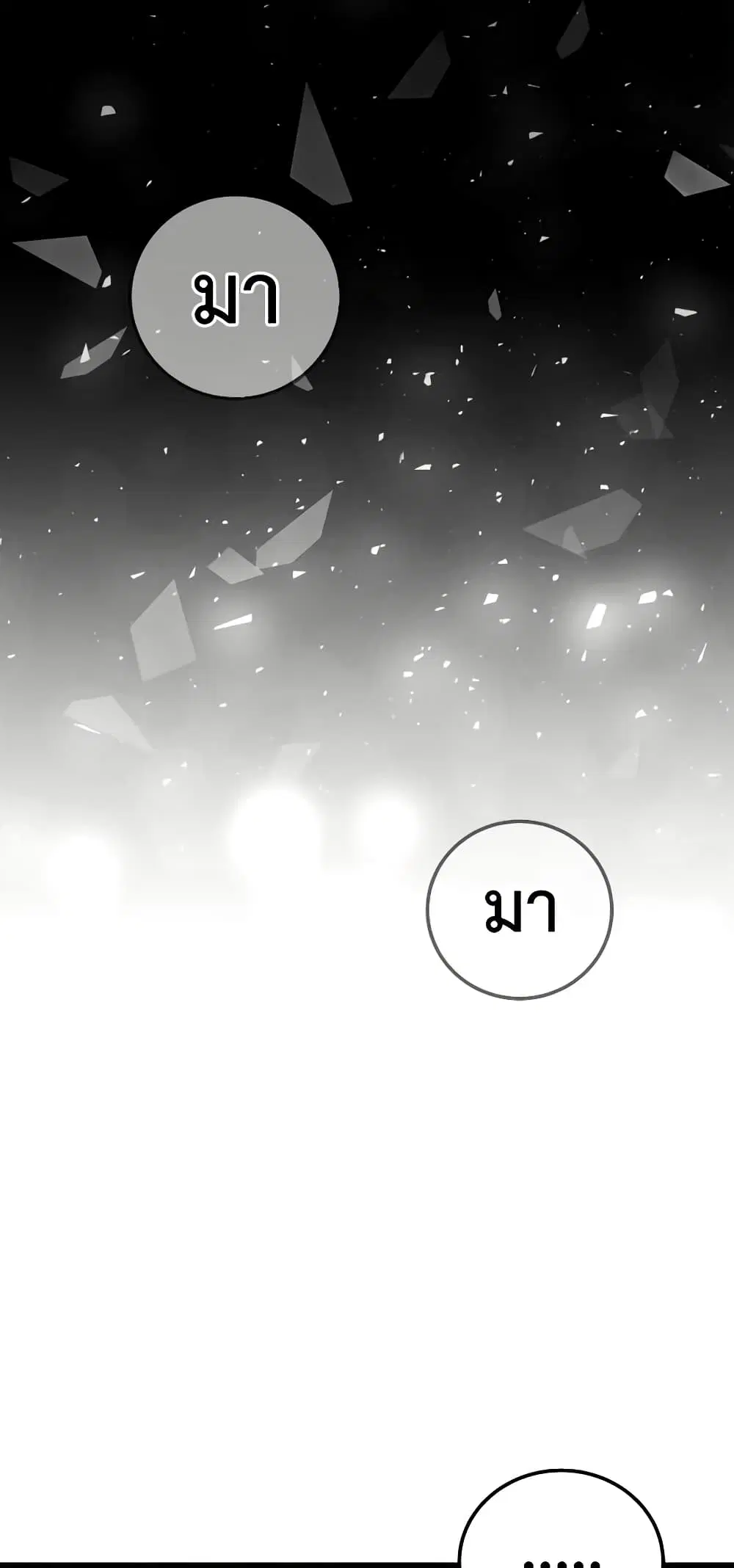 Love Shadow ตอนที่ 24 หน้า 3
