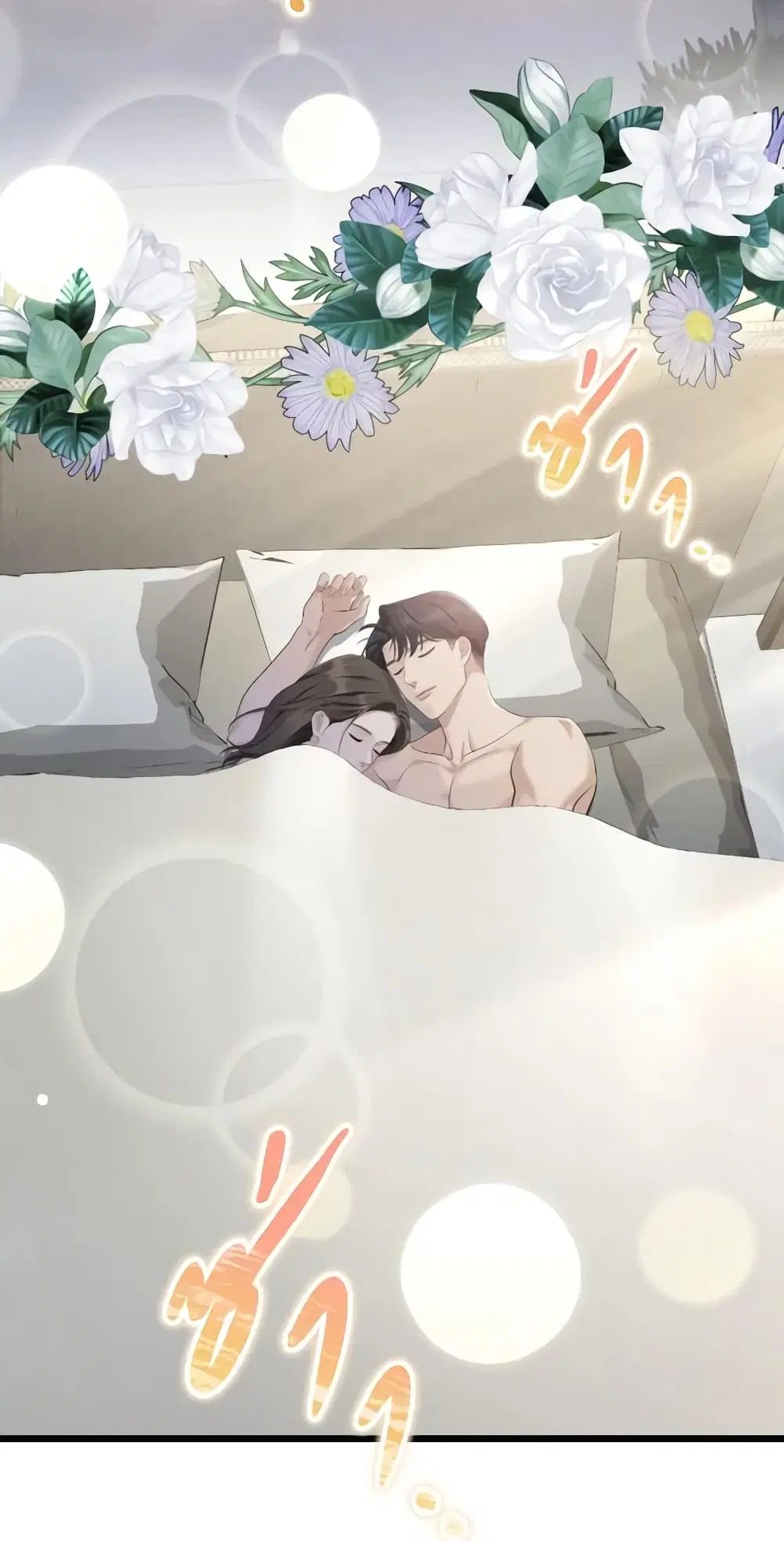 Love Shadow ตอนที่ 26 หน้า 3