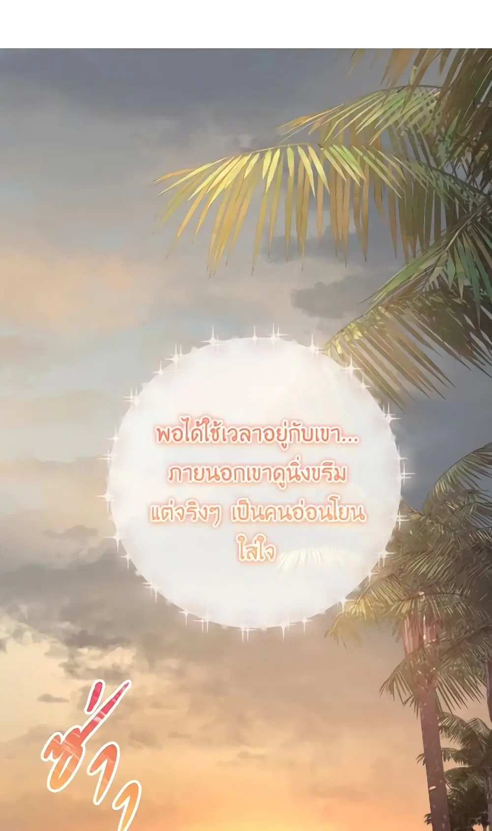 Love Shadow ตอนที่ 28 หน้า 3