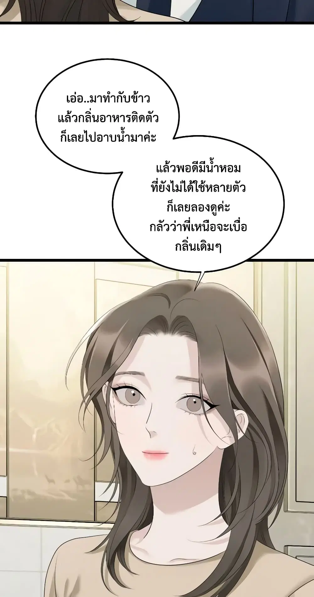 Love Shadow ตอนที่ 29 หน้า 3