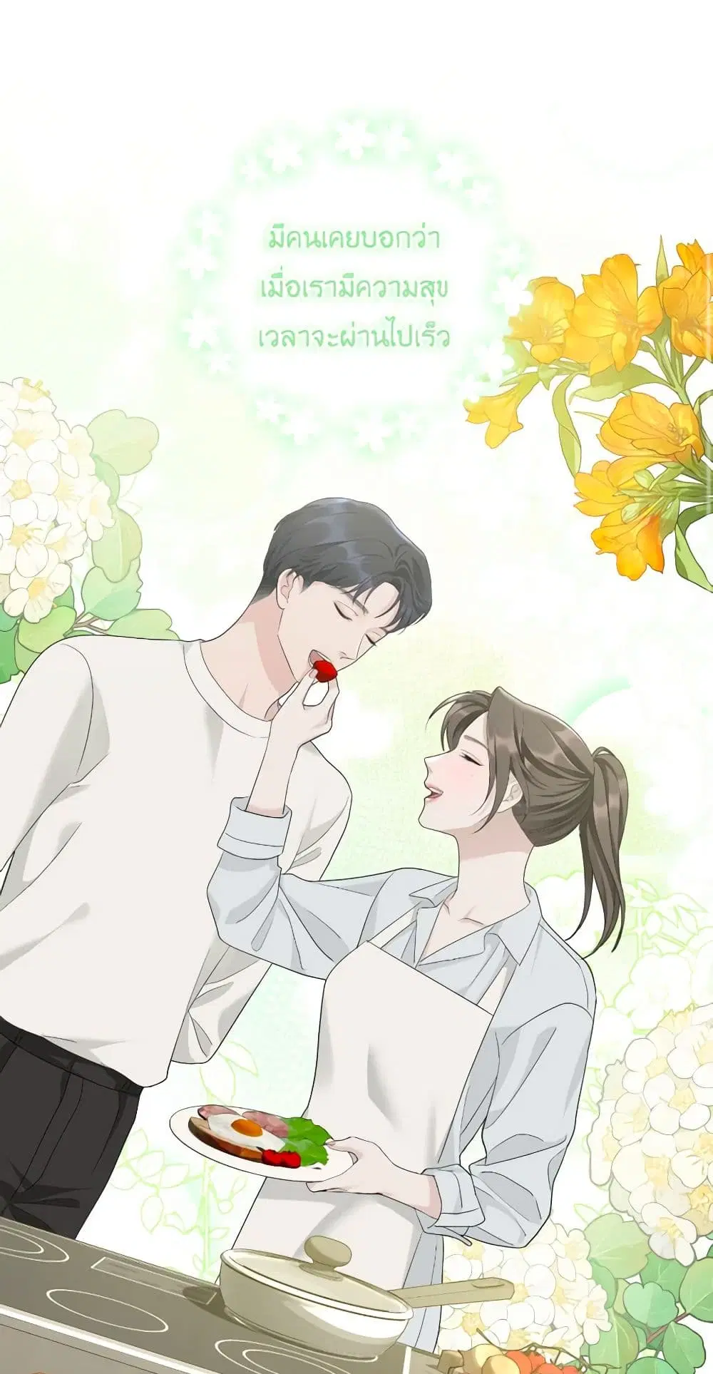 Love Shadow ตอนที่ 33 หน้า 3
