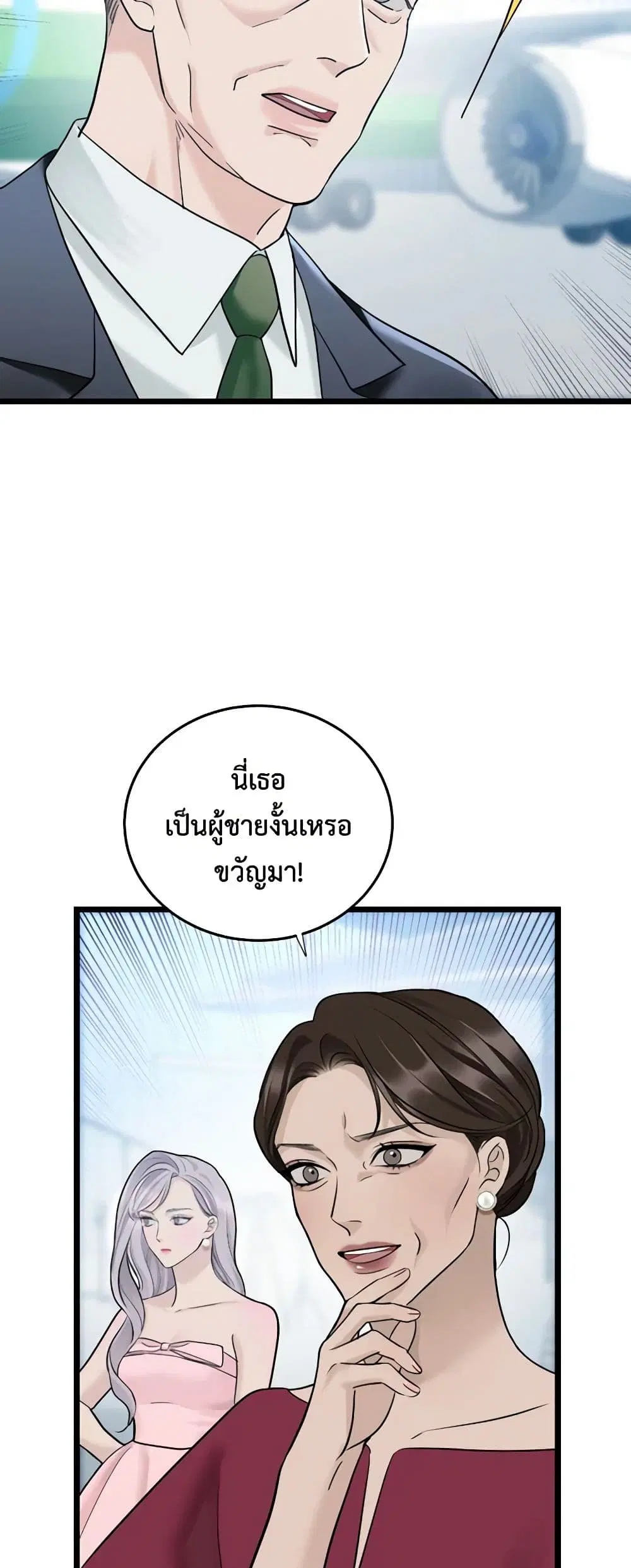 Love Shadow ตอนที่ 37 หน้า 3