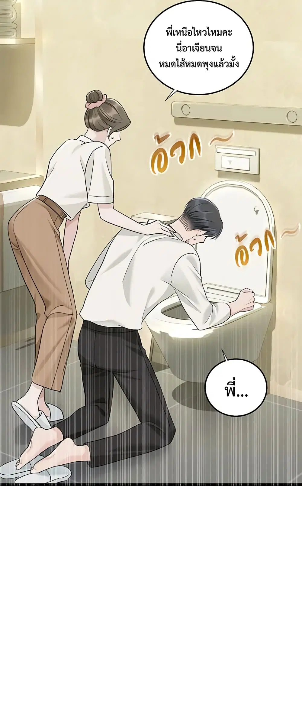 Love Shadow ตอนที่ 39 หน้า 2