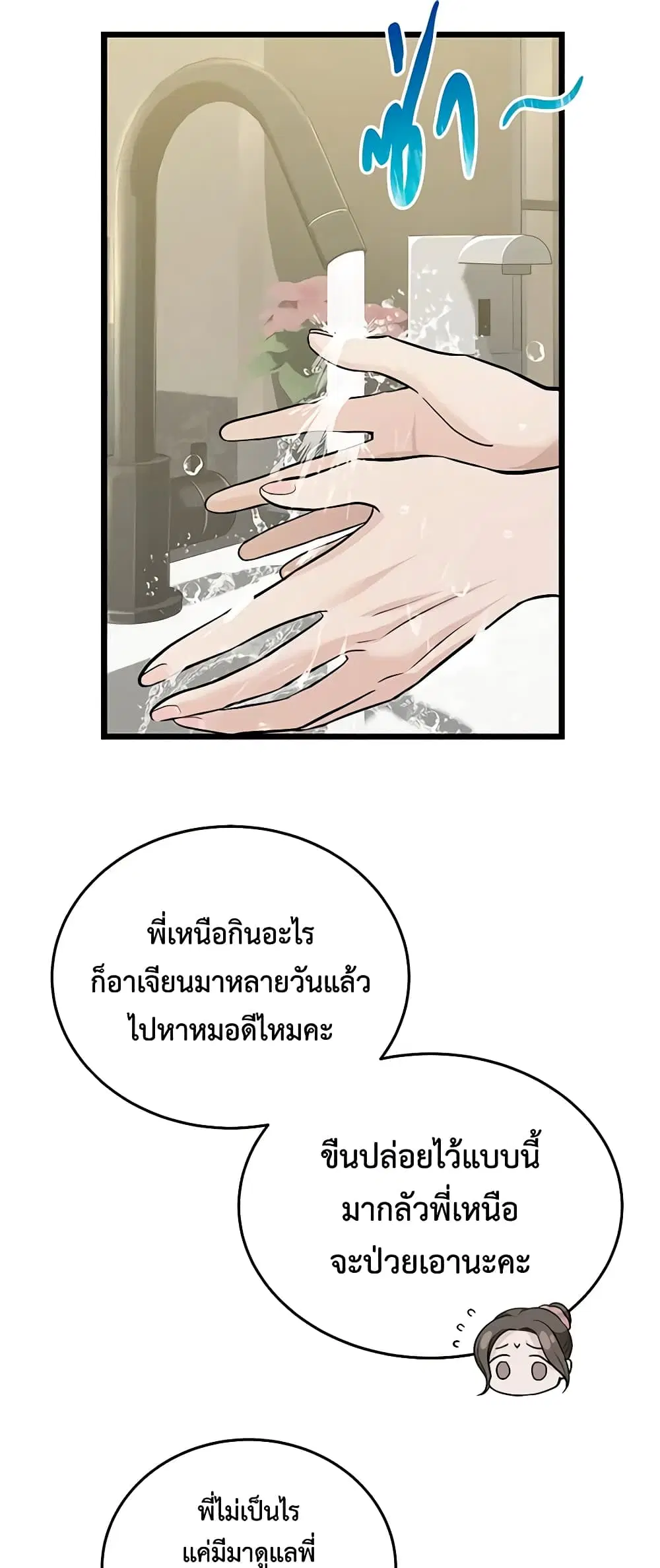 Love Shadow ตอนที่ 39 หน้า 3