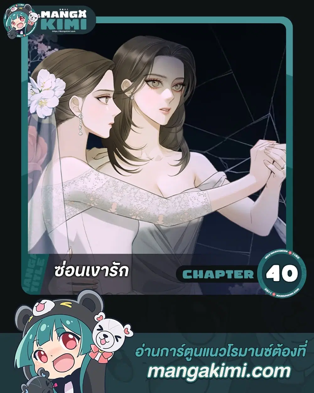 Love Shadow ตอนที่ 40 หน้า 1