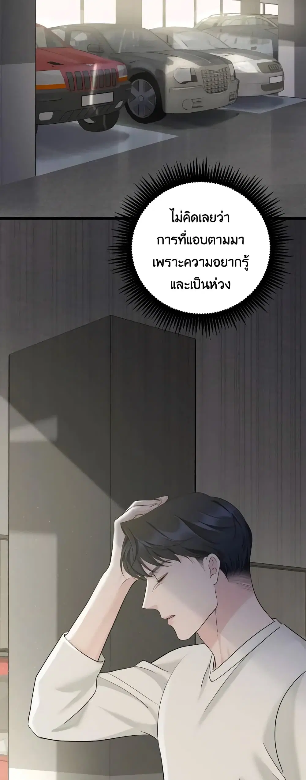 Love Shadow ตอนที่ 41 หน้า 3