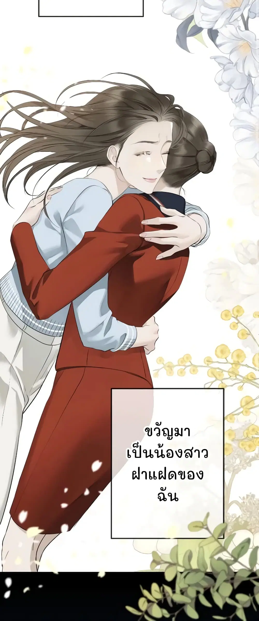 Love Shadow ตอนที่ 6 หน้า 3