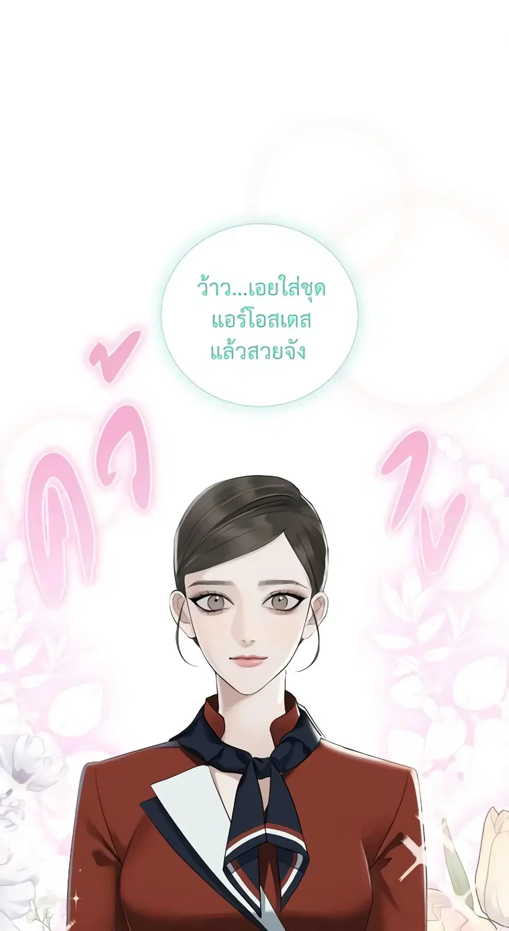 Love Shadow ตอนที่ 7 หน้า 2