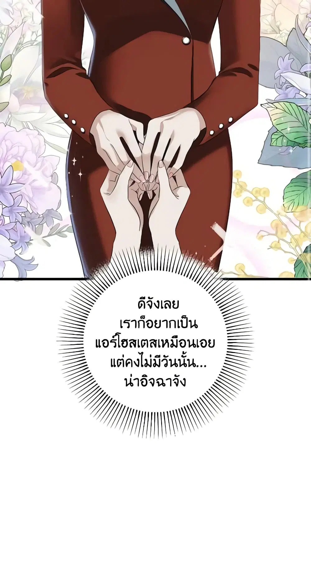 Love Shadow ตอนที่ 7 หน้า 3
