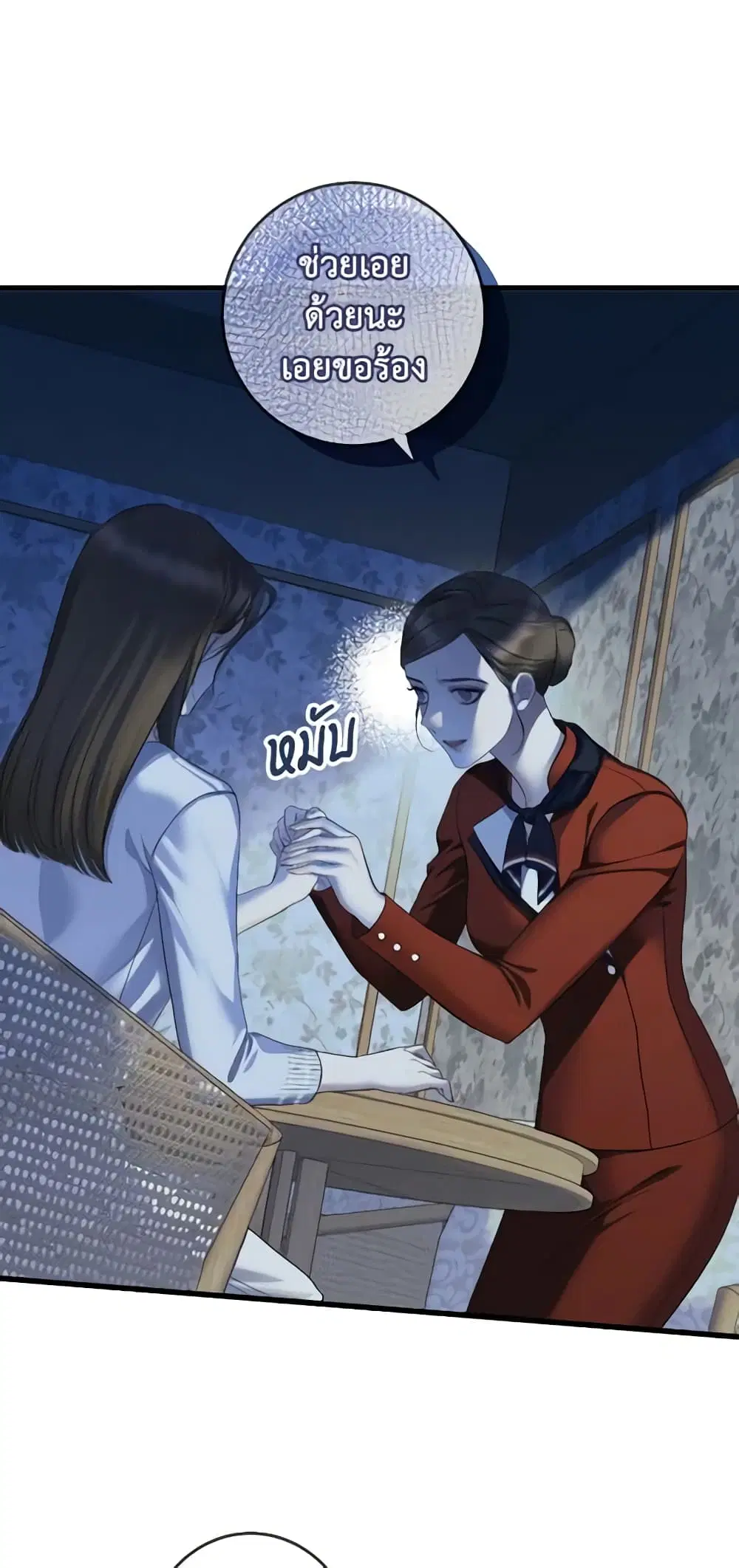 Love Shadow ตอนที่ 8 หน้า 3