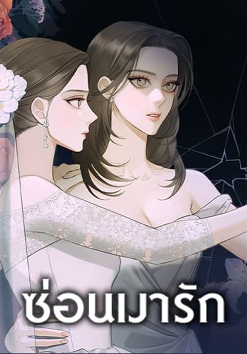 ปก Love Shadow มังงะเกาหลี แปลไทย