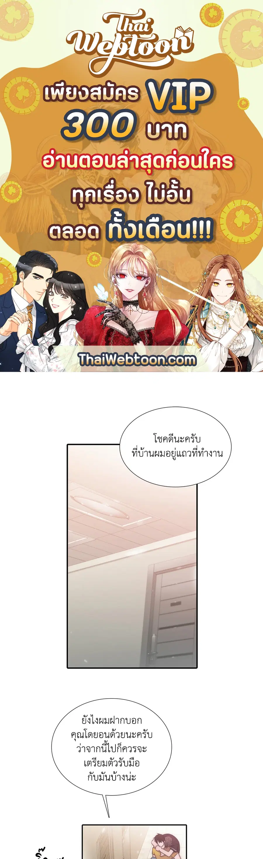 Love Shuttle ตอนที่ 10 หน้า 1