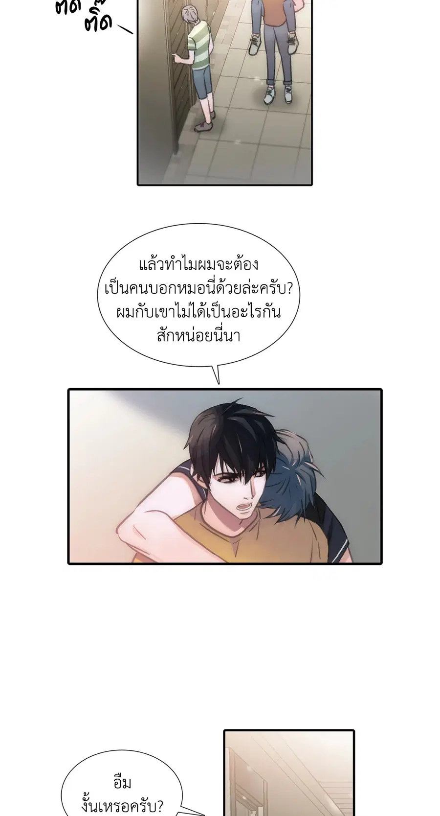 Love Shuttle ตอนที่ 10 หน้า 2