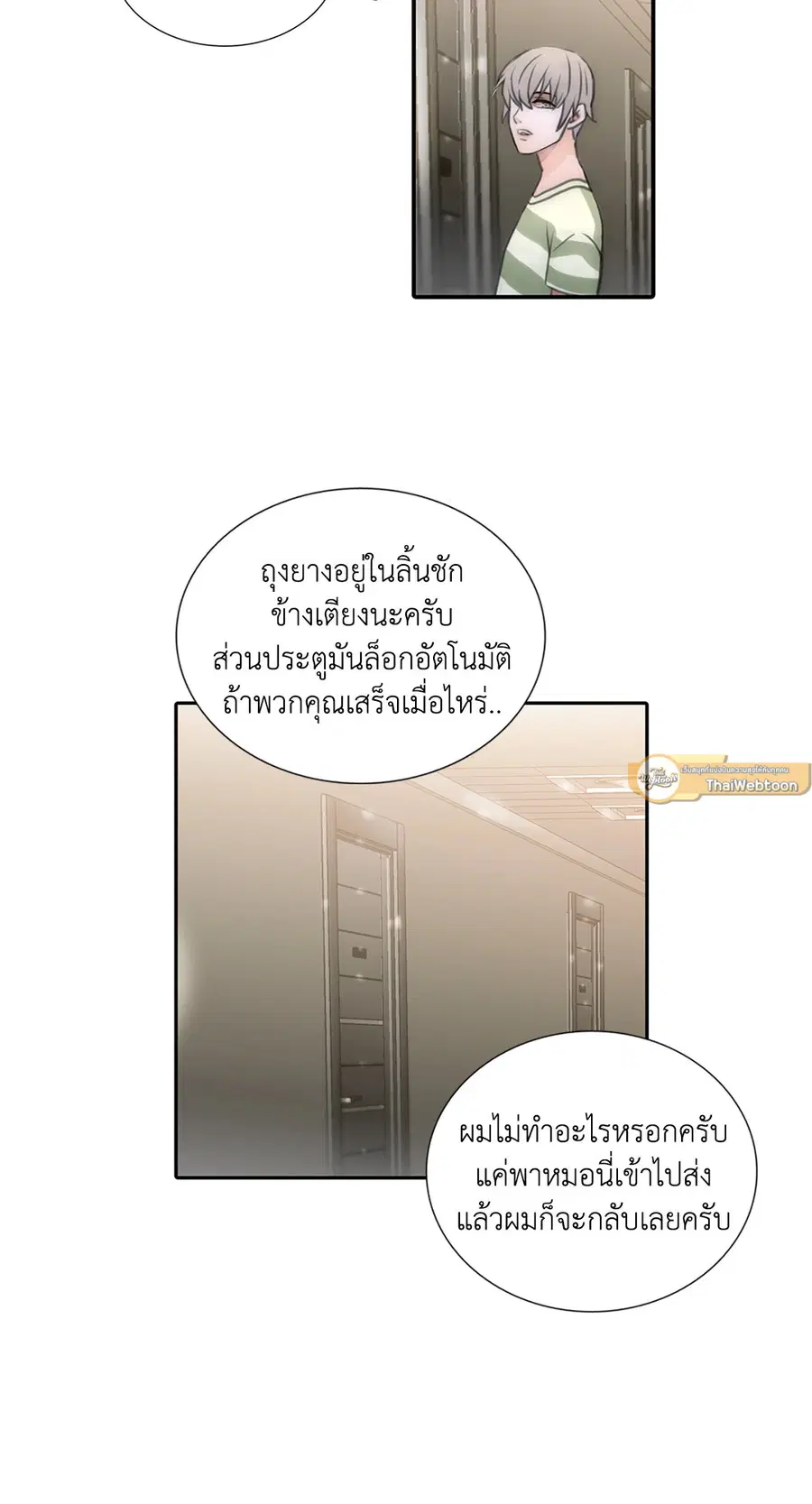 Love Shuttle ตอนที่ 10 หน้า 3