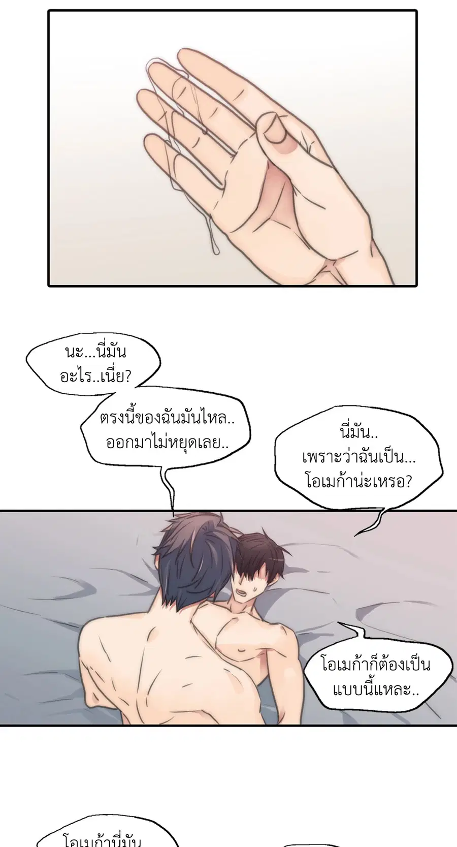 Love Shuttle ตอนที่ 11 หน้า 2