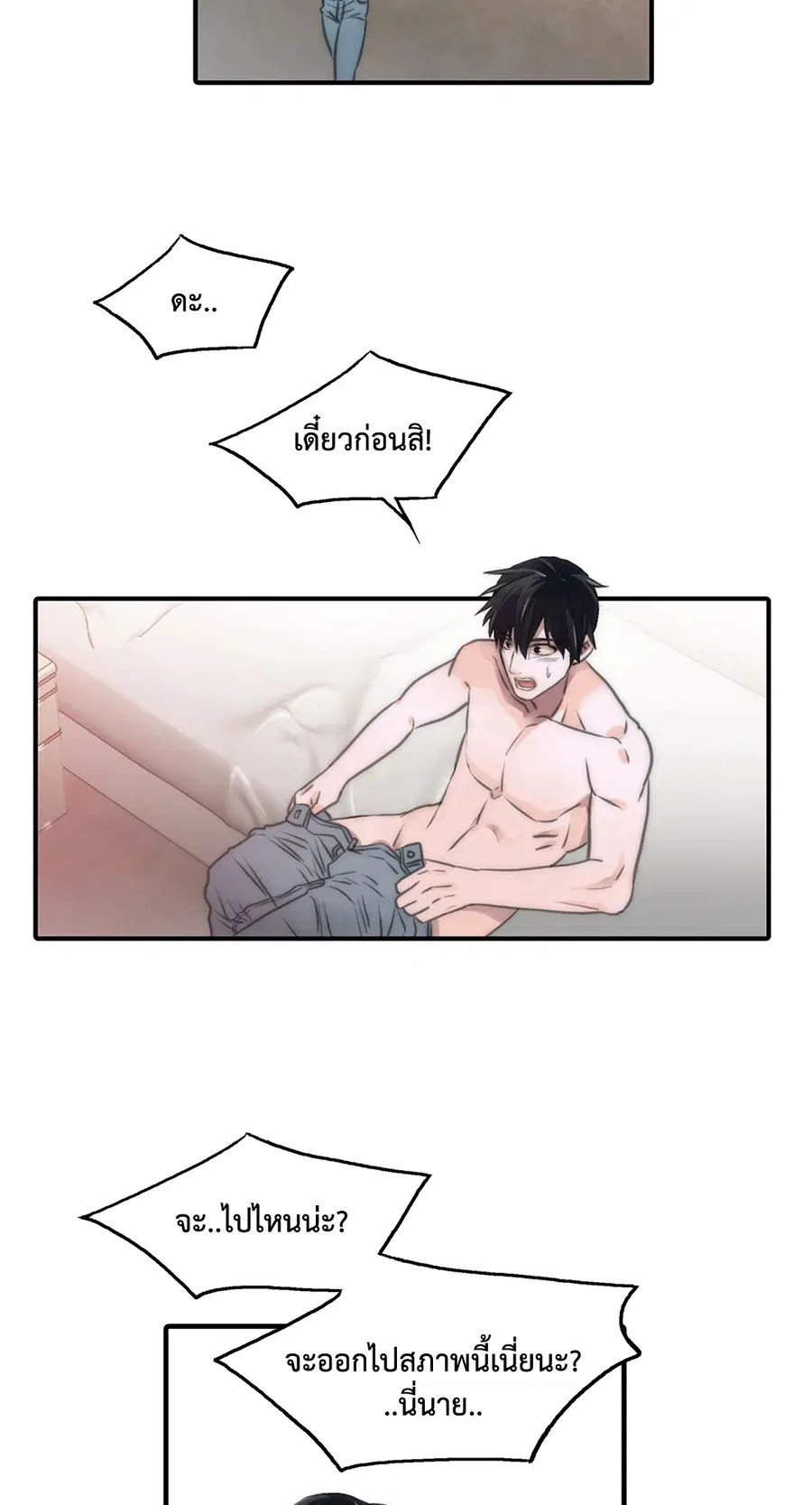 Love Shuttle ตอนที่ 12 หน้า 2