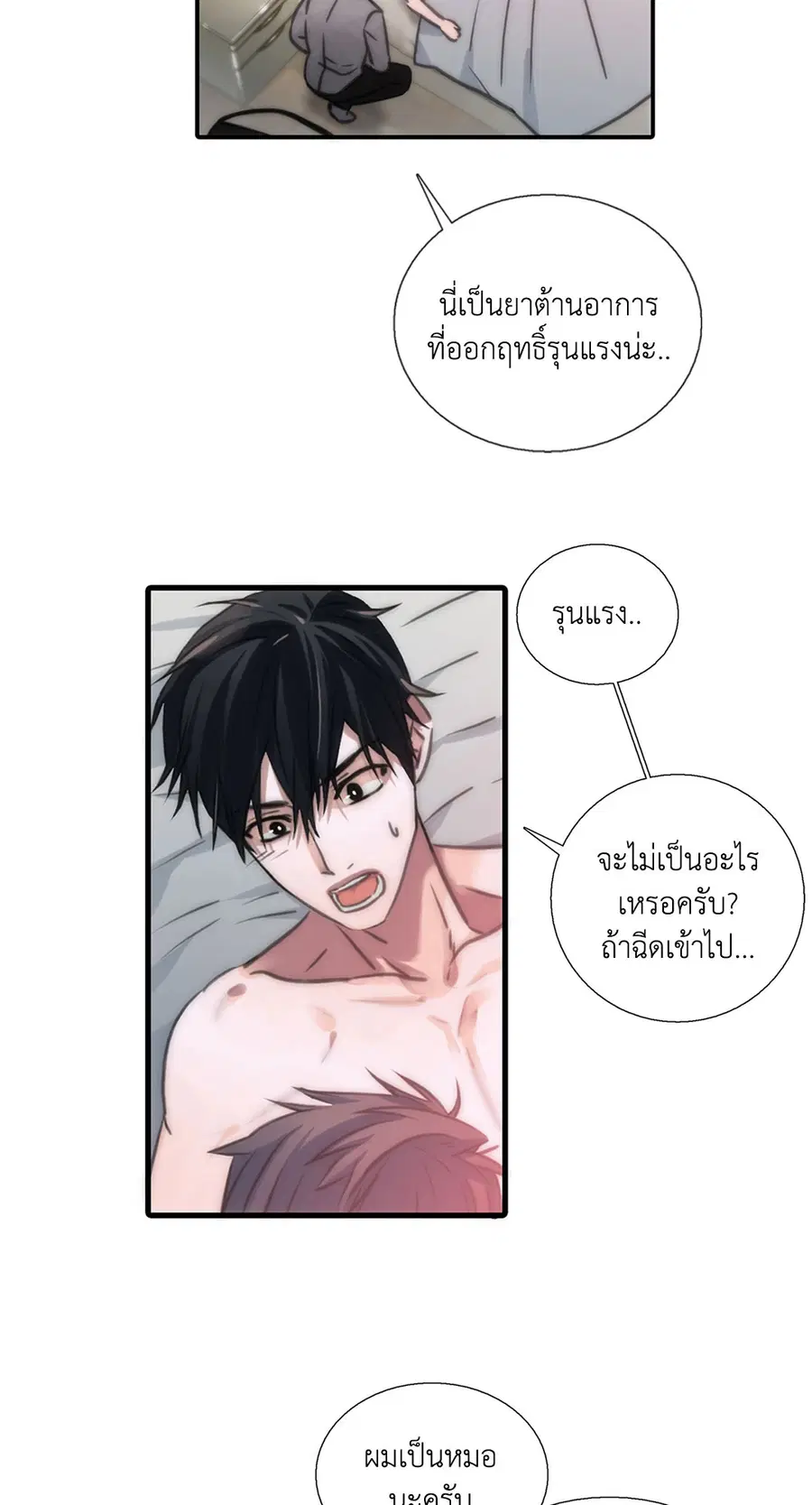 Love Shuttle ตอนที่ 13 หน้า 2