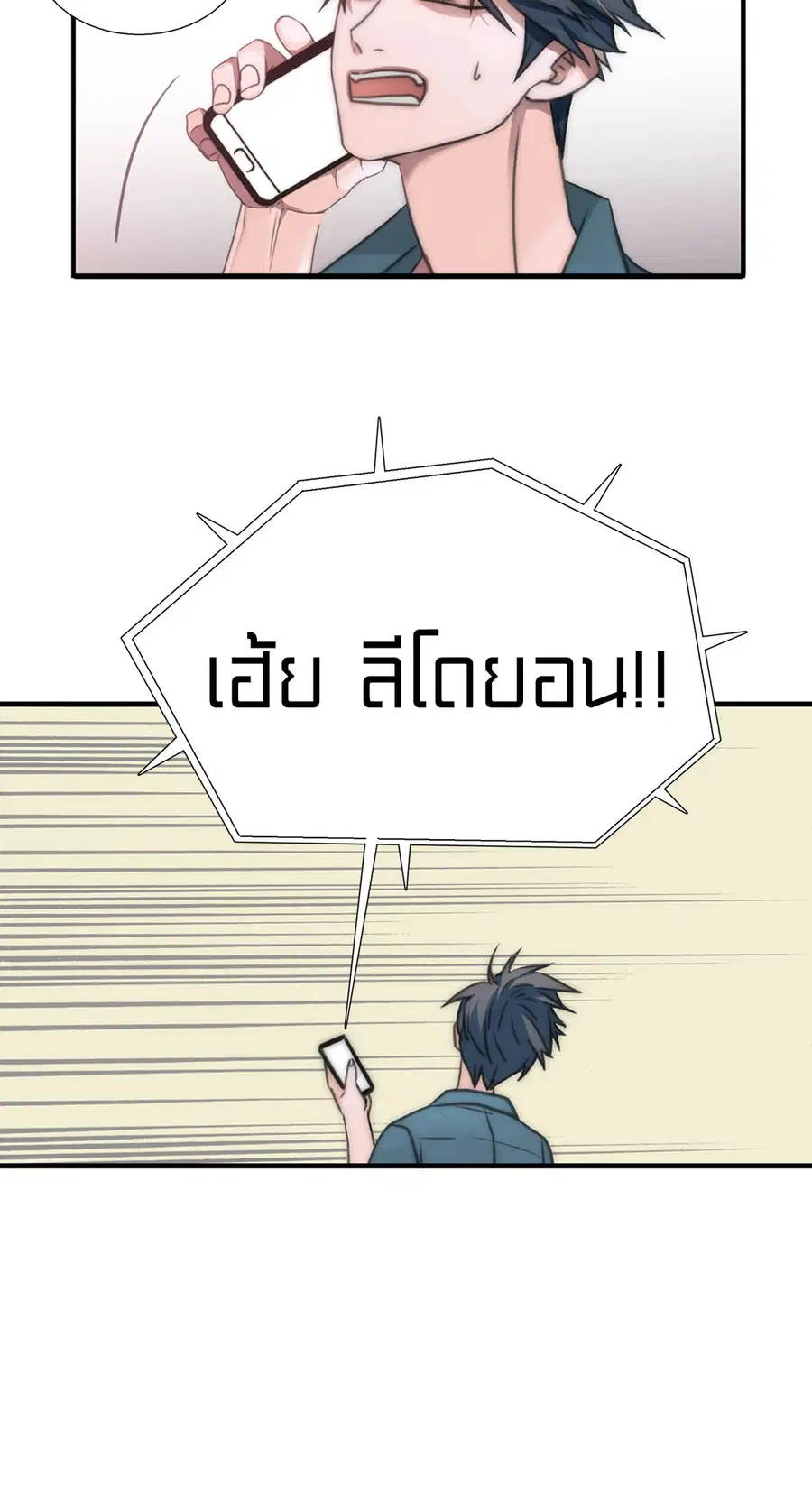 Love Shuttle ตอนที่ 14 หน้า 2