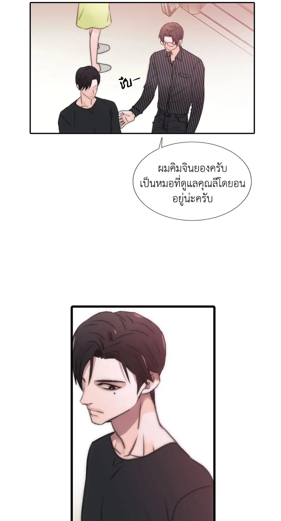 Love Shuttle ตอนที่ 15 หน้า 3