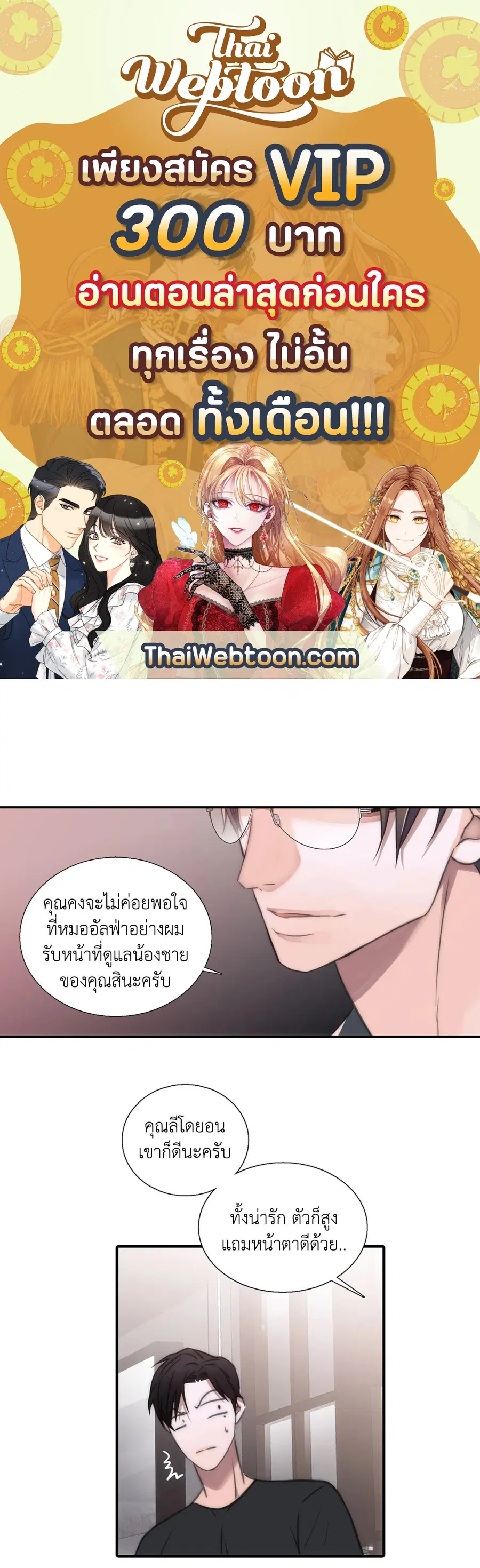 Love Shuttle ตอนที่ 16 หน้า 1