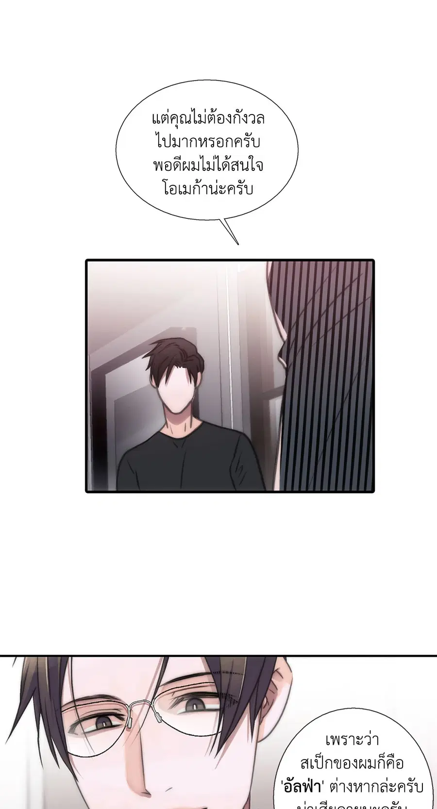 Love Shuttle ตอนที่ 16 หน้า 2