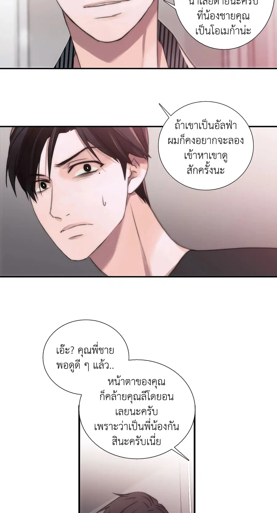 Love Shuttle ตอนที่ 16 หน้า 3