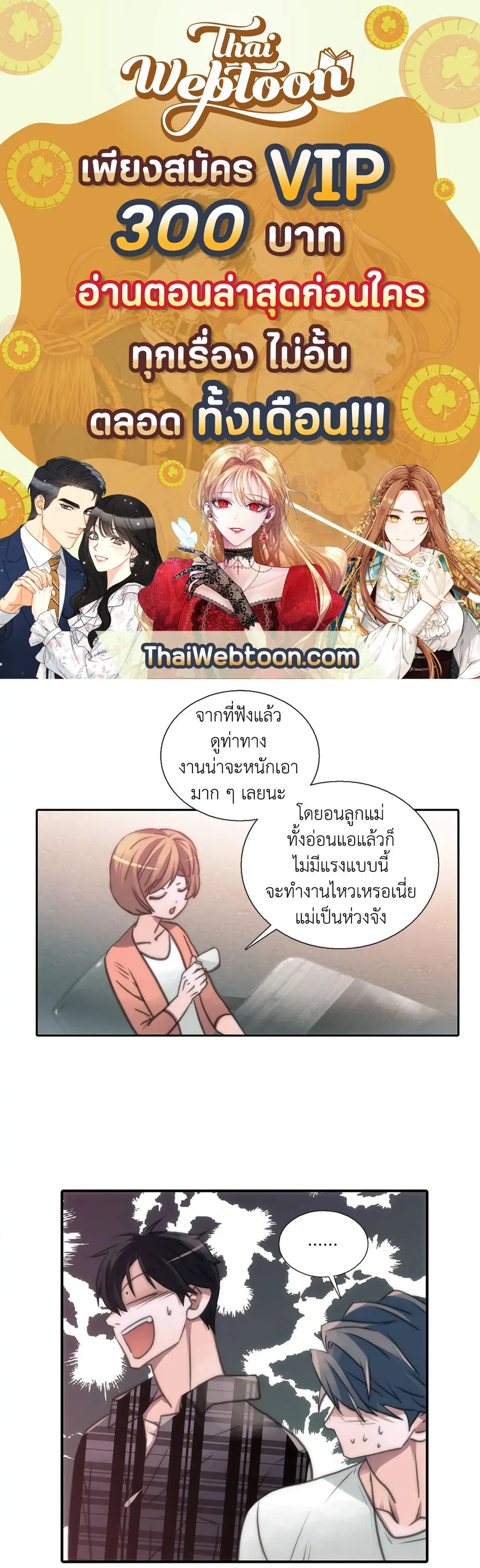 Love Shuttle ตอนที่ 18 หน้า 1