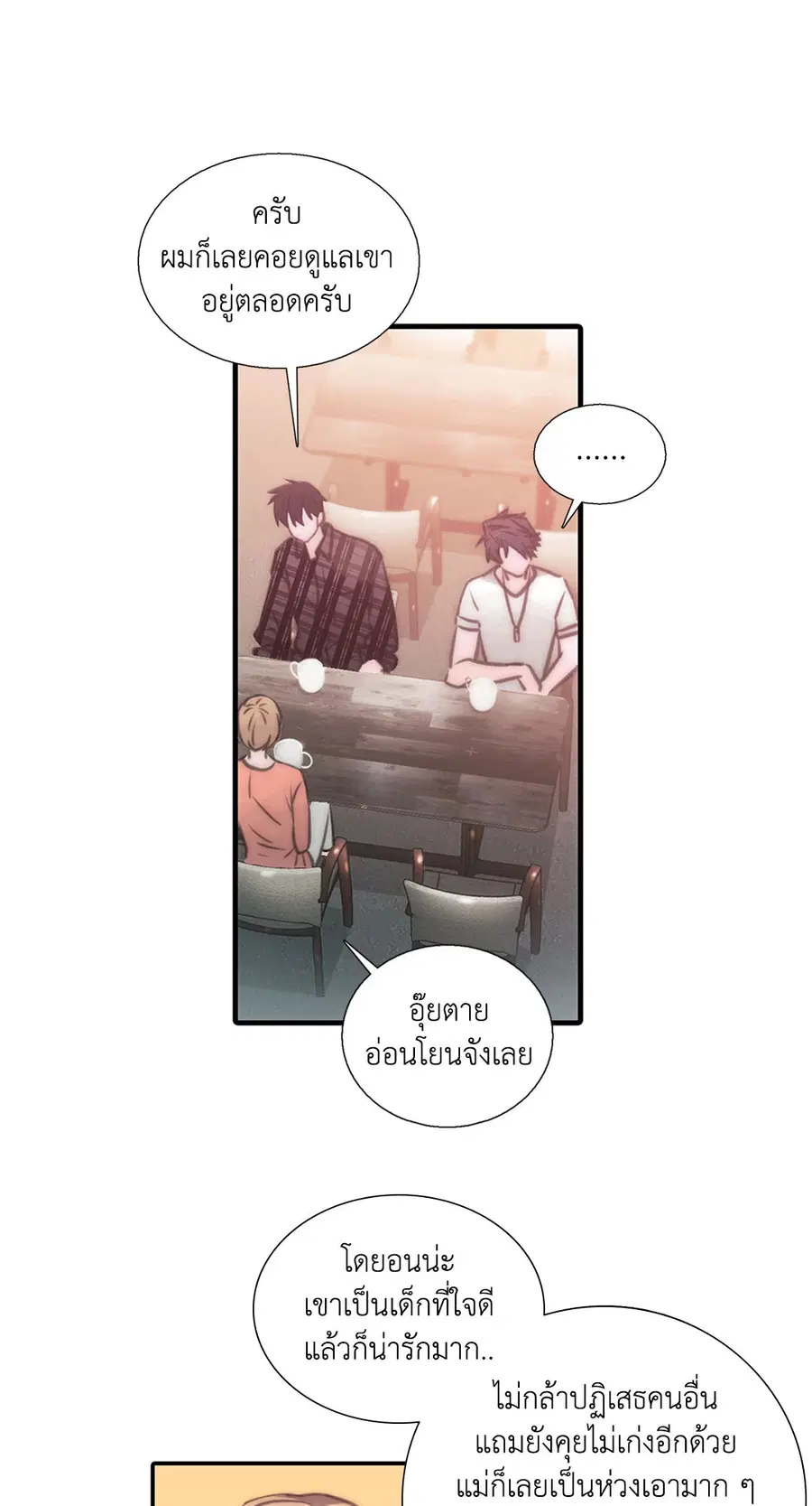 Love Shuttle ตอนที่ 18 หน้า 2