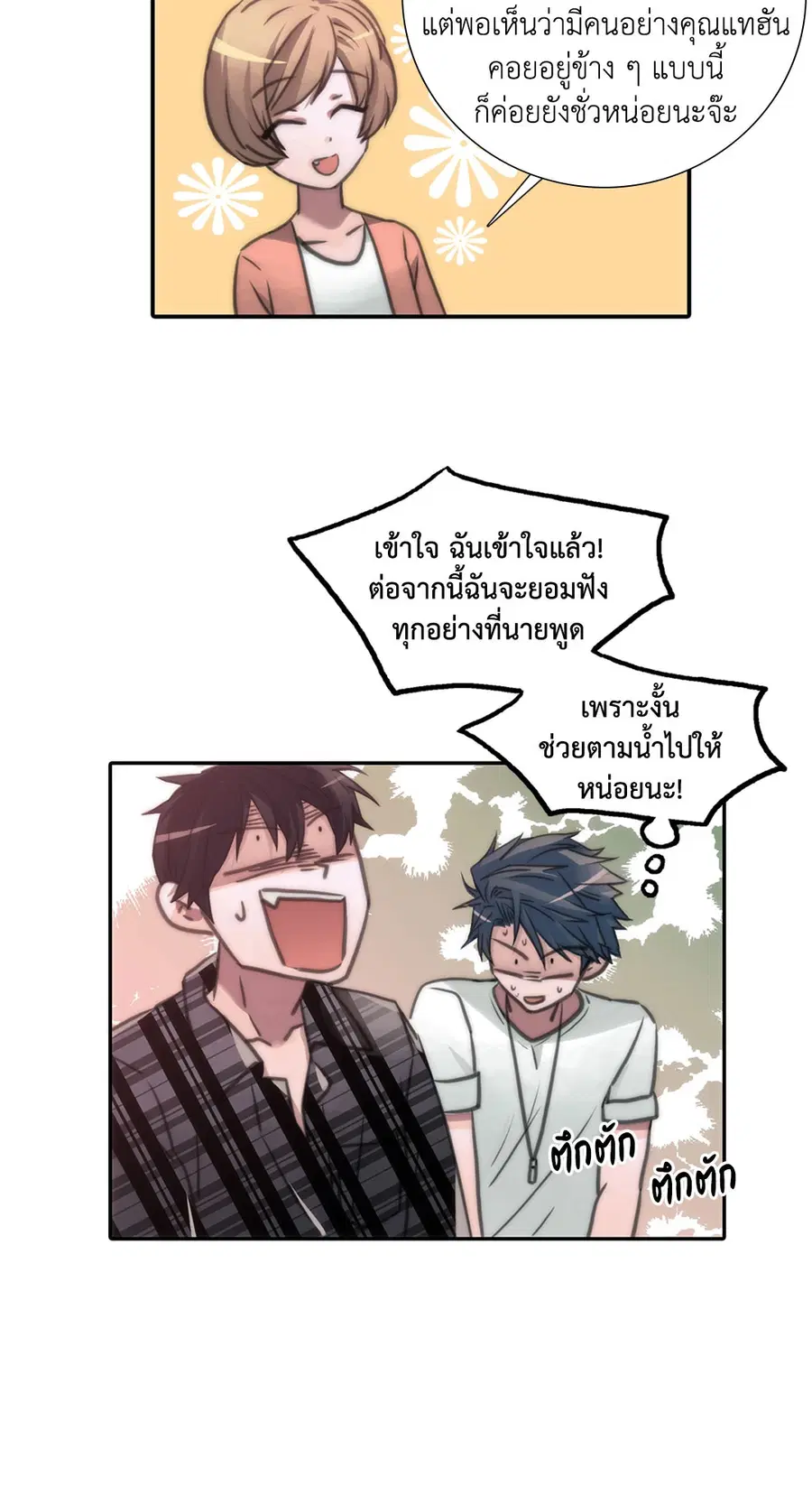 Love Shuttle ตอนที่ 18 หน้า 3