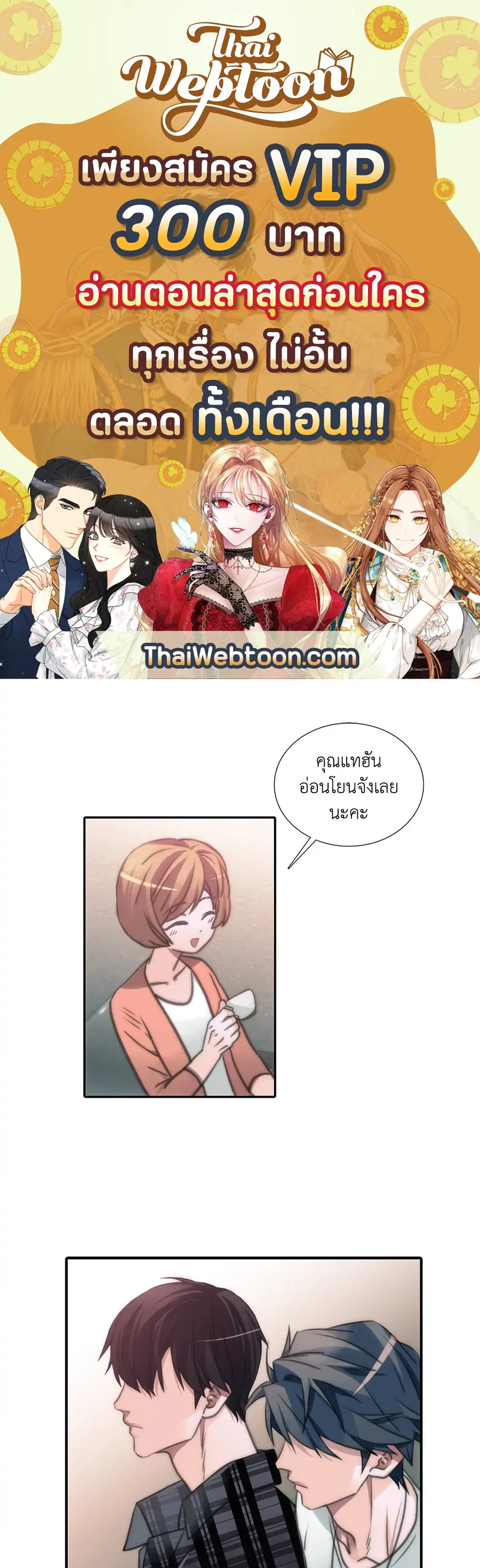 Love Shuttle ตอนที่ 19 หน้า 1
