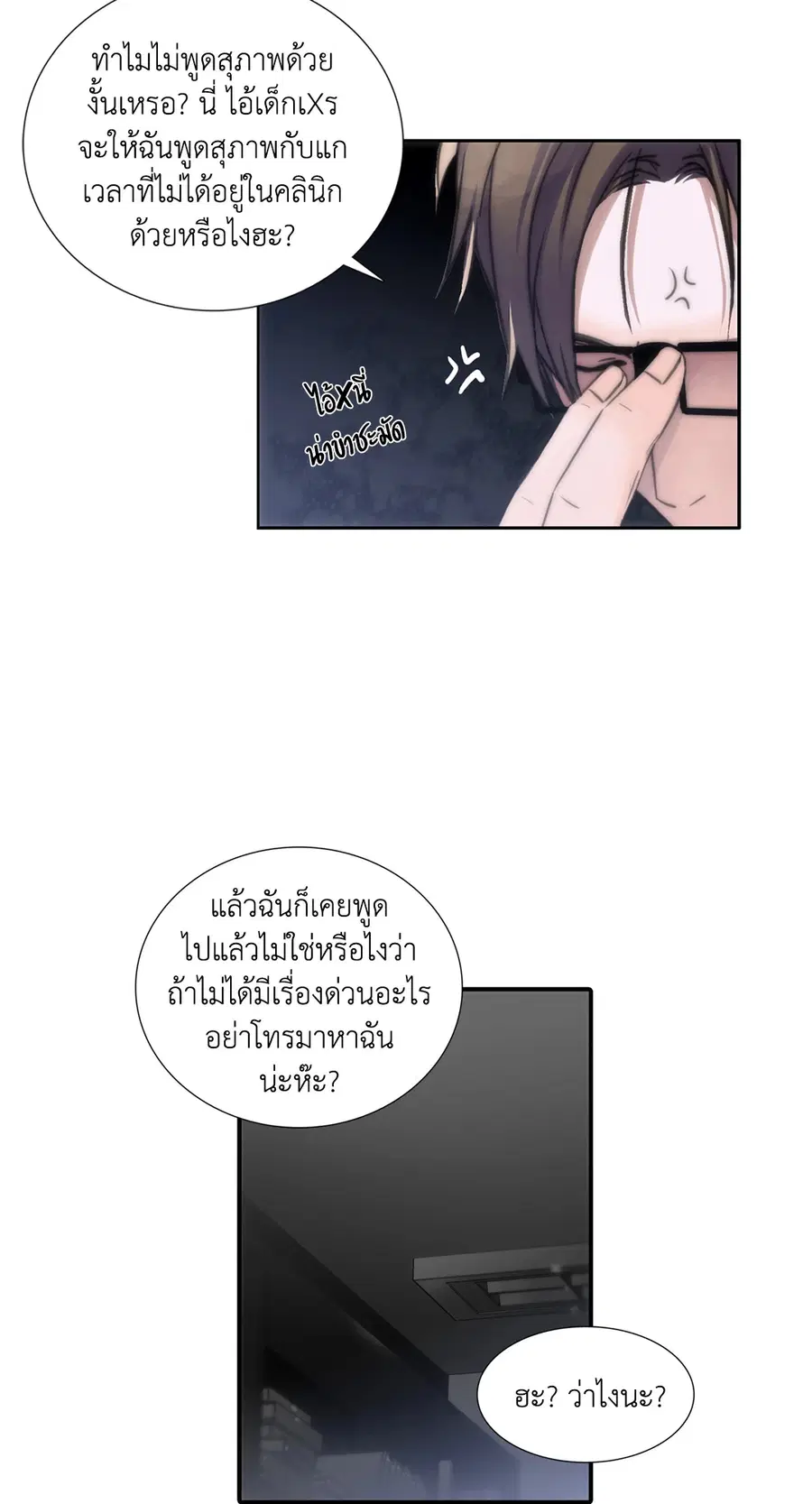 Love Shuttle ตอนที่ 2 หน้า 2
