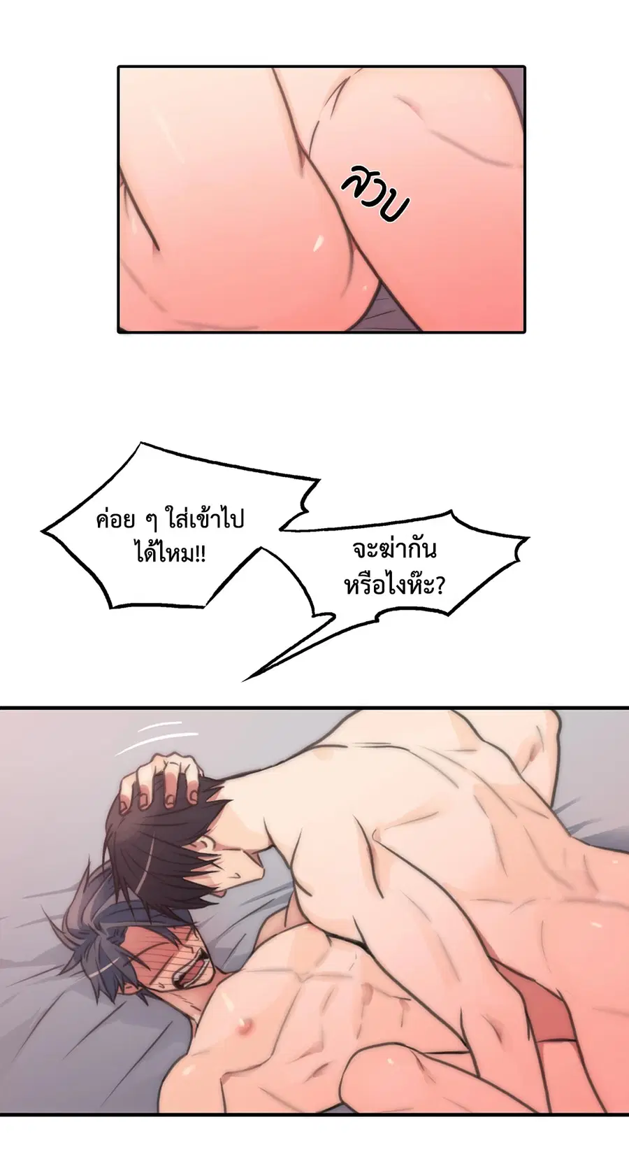Love Shuttle ตอนที่ 21 หน้า 2